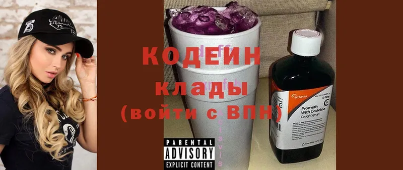 Кодеин Purple Drank Бутурлиновка